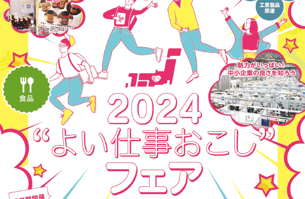 【会員情報】株式会社丸高工業様　展示会出展のお知らせ