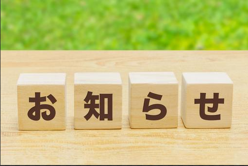 【お知らせ】年末年始休業のご案内
